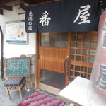 番屋 - 入口