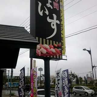 道内展開する回転寿司でランチする ちょいす 室蘭中央店 北海道室蘭市中央町 By 讃岐そば ちょいす 室蘭中央店 室蘭 回転寿司 食べログ 道内展開する回転寿司でランチする ちょいす 室蘭中央店 北海道室蘭市中央町 By 讃岐そば ちょいす 室蘭中央店 室蘭 回転寿司 食べログ