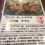 きりん亭 - メニュー