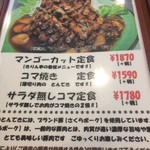 きりん亭 - メニュー