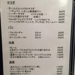 創作イタリアン Gemelli - 2016年10月12日時点のメニュー