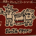 東京MEAT酒場 - おっさん！イタリアン！