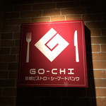 鉄板ビストロ シーフードバンク Gochi - 