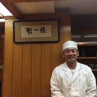 鮨 一條 - 