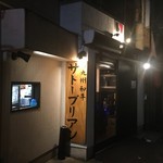 SATOブリアン - 