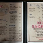 北海道うまいもん屋 北の蔵 - 