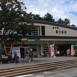 道の駅富士吉田 物産館 - 