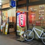 新サッポロ★食堂 - 外観です