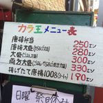 から王のから揚げ - 