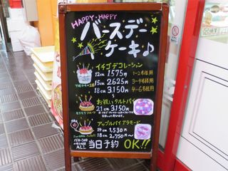 パイドール - バースデーケーキの看板