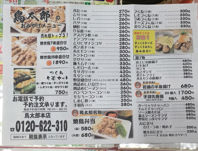 お持ち帰り入り口から By Pinky 鳥太郎 本店 とりたろう 琴似 ｊｒ 焼鳥 食べログ