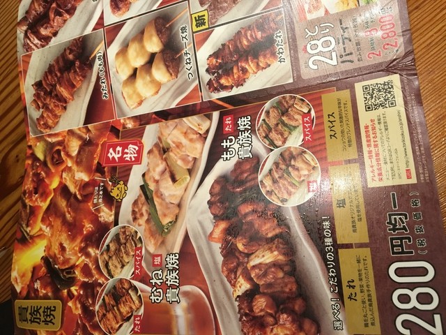 メニュー写真 鳥貴族 水道橋西口店 トリキゾク 水道橋 焼鳥 食べログ メニュー写真 鳥貴族 水道橋西口店 トリキゾク 水道橋 焼鳥 食べログ