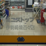 ミニストップ - 