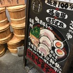 金澤濃厚中華そば 神仙 - 店頭。