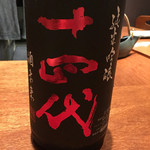 馬関 - 十四代 純生吟醸