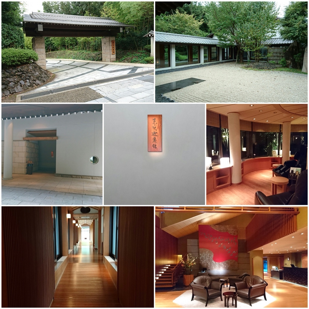 赤沢迎賓館 name=