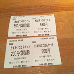 熊たまや - 食券