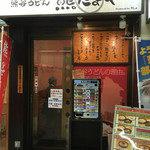 熊たまや - 外観