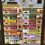 熊たまや - 券売機