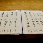 ごだん 宮ざわ - お酒のお品書き