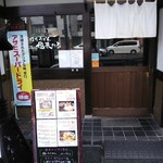 手打ちうどん 福来たる - 