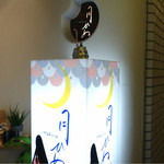 刺身 おばんざい 煮込み 月ひめ - 