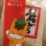 旅がらす本舗 清月堂 - 外袋にはぐんまちゃん！！