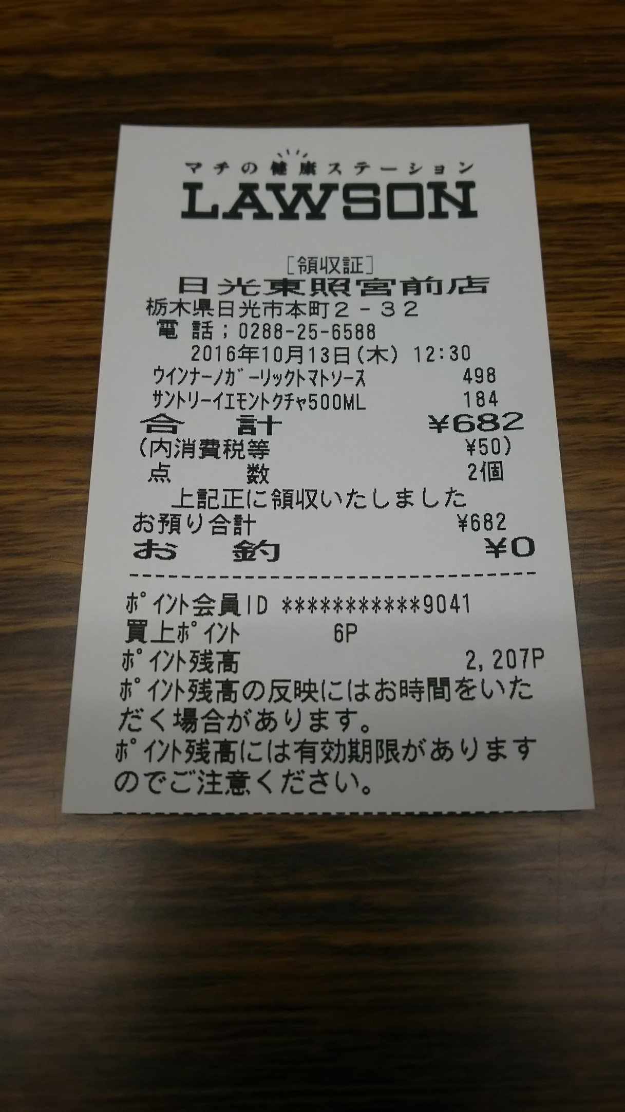 ローソン 日光東照宮前店 name=