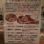 アオトアカ curry&bar - 薬膳カレーメニュー、「もうやんカレー」や「新潟 三宝亭 中目黒店」さんとコラボされているそうです