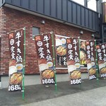 すき家 - すき家　福山蔵王店 ｢牛すき鍋定食｣幟(2016.10.13)