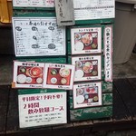 横田酒場 - ランチめにぅ～