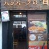 ハンバーグの智 神田店