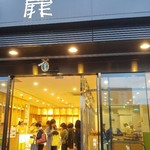 豊島屋 売店 鎌倉駅前扉店 - 入り口