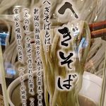 Hegi Soba Seibee - 看板