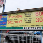 ラーメン二郎 - 周辺のコインパーキングの例