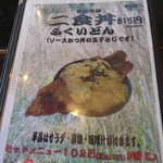 こだま食堂 - メニュー