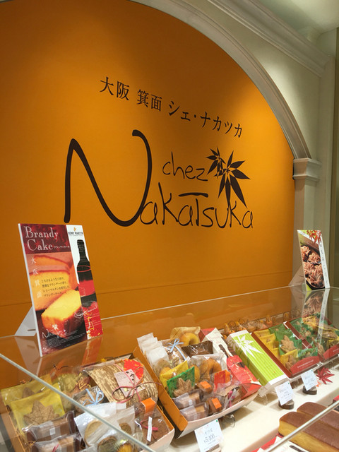 シェ ナカツカ 箕面本店 Chez Nakatsuka 箕面 ケーキ 食べログ