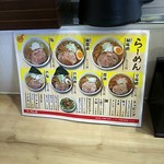 らーめん縁 - メニュー