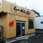 らーめん縁 - 外観１