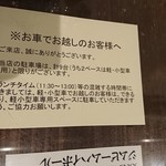 キッチン サクラ - 駐車場に関するお願い