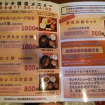 昭和のホルモン焼 まさきち - ランチメニュー