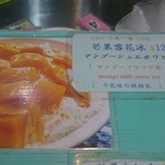 冰讃 - マンゴー雪花冰は一番人気