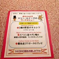 マリールイーズ - ぶらりはしご酒　フードメニュー
