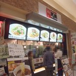 ちゃんぽん座十鉄 - 