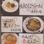 ちゃんぽん座十鉄 - 