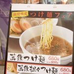 ちゃんぽん座十鉄 - 