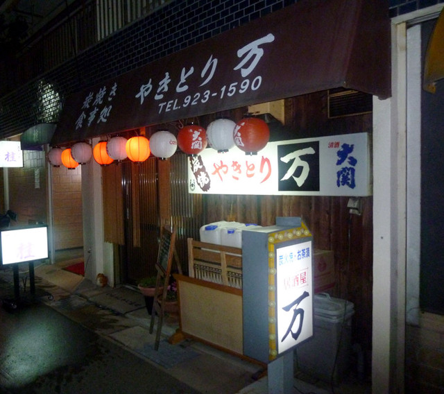 やきとり 万 よ 永遠なれ By あきは 閉店 やきとり 万 西明石 焼鳥 食べログ やきとり 万 よ 永遠なれ By あきは 閉店 やきとり 万 西明石 焼鳥 食べログ