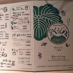 のらくら - メニュー