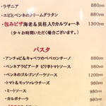 イタリアンバール ミーオ - グランドメニュー(パスタ)。