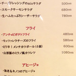 イタリアンバール ミーオ - グランドメニュー(アラカルト)。